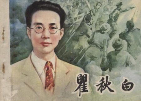瞿秋白就義經(jīng)過